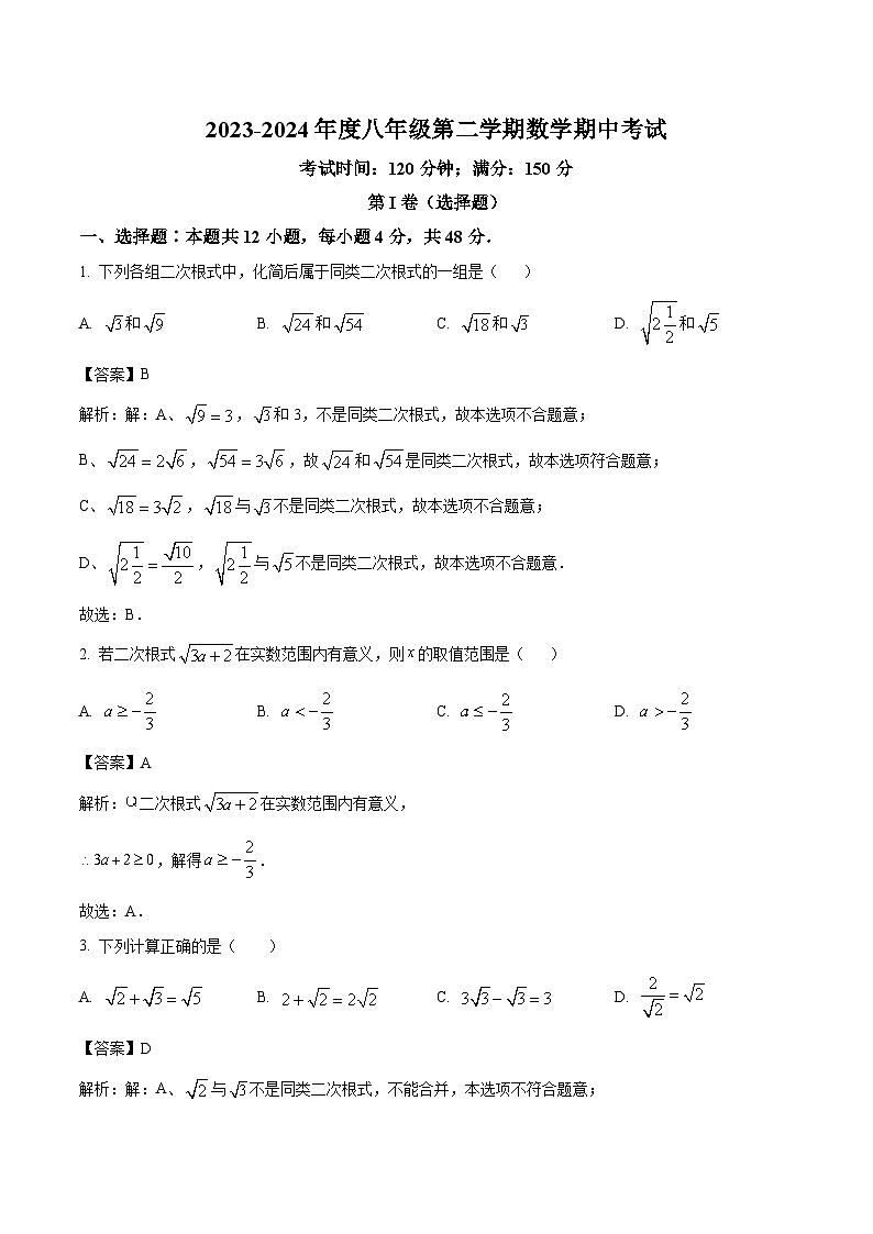 山东省德州市宁津县第三实验中学、第六实验中学2023-2024学年八年级下学期5月期中考试数学试卷(含解析)第1页
