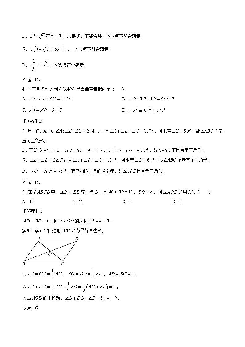 山东省德州市宁津县第三实验中学、第六实验中学2023-2024学年八年级下学期5月期中考试数学试卷(含解析)第2页