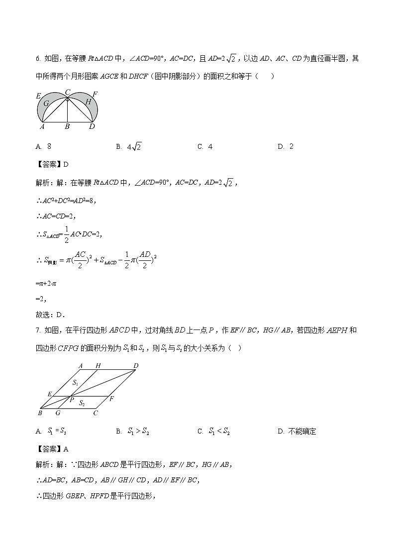 山东省德州市宁津县第三实验中学、第六实验中学2023-2024学年八年级下学期5月期中考试数学试卷(含解析)第3页