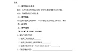 北师大版八年级上册1 探索勾股定理第2课时教案设计