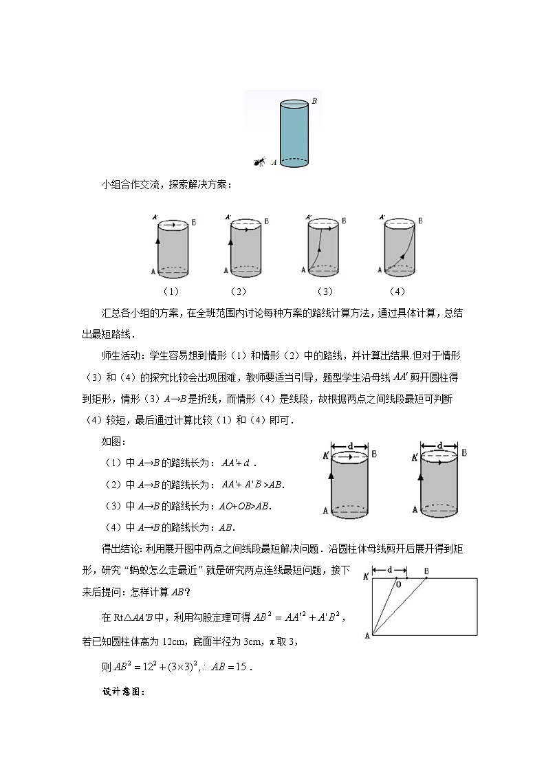 1.3《勾股定理的应用》北师大版数学八年级上册教案第2页