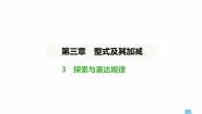 初中数学北师大版七年级上册3.5 探索与表达规律课堂教学课件ppt