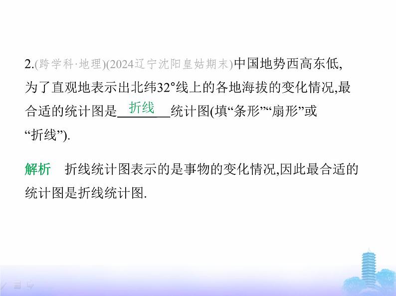 北师大版七年级数学上册第6章数据的收集与整理3数据的表示第3课时统计图的选择课件第4页