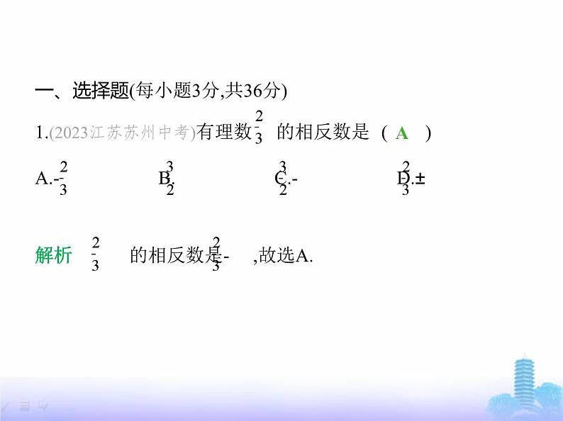 北师大版七年级数学上册期中素养综合测试课件02
