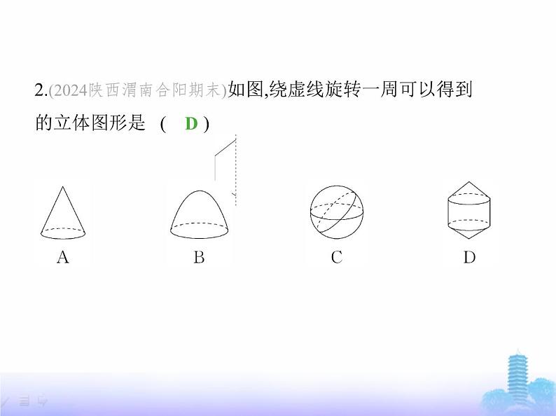 北师大版七年级数学上册期中素养综合测试课件03