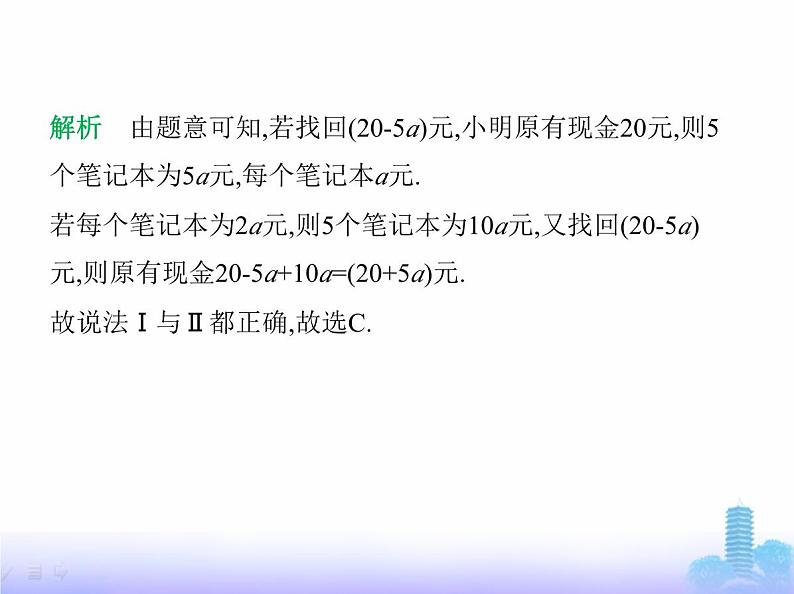 北师大版七年级数学上册期中素养综合测试课件06