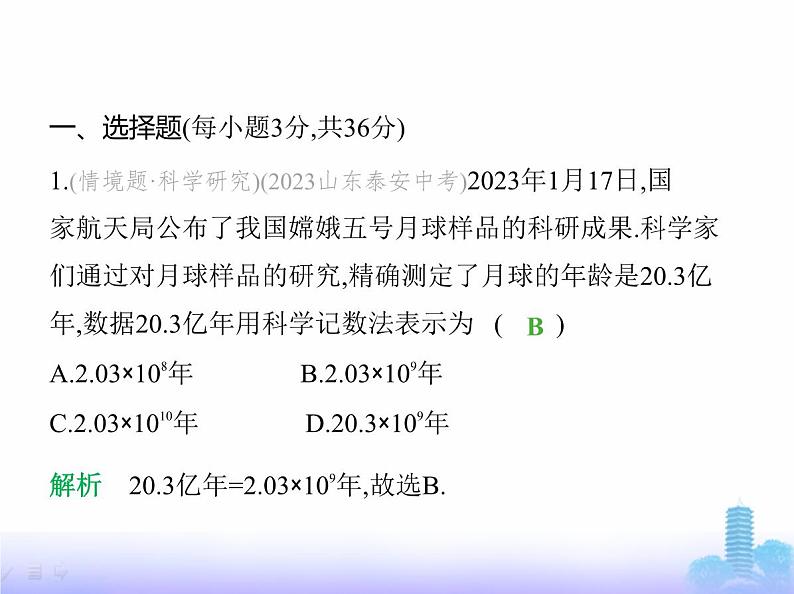 北师大版七年级数学上册期末素养综合测试(二)课件第2页