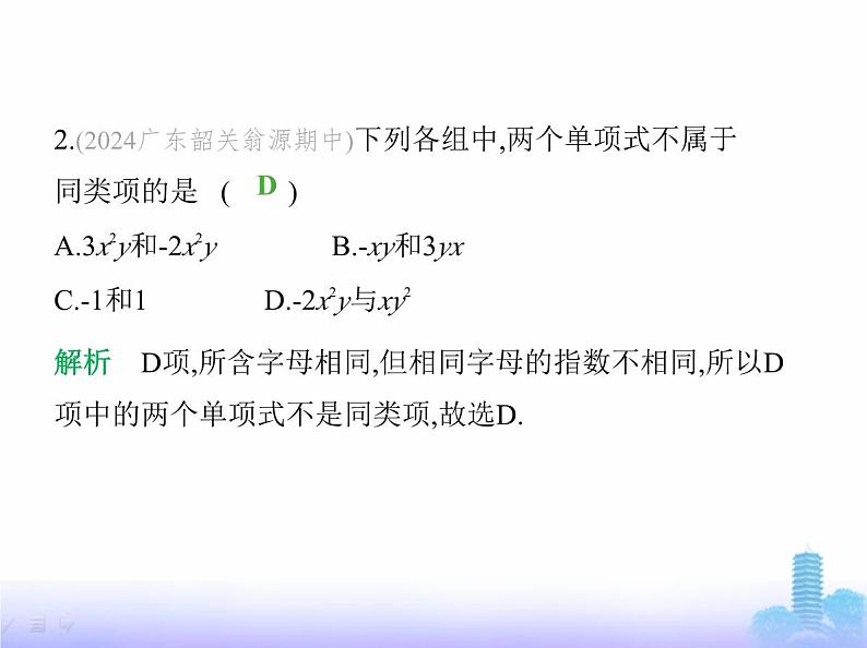 北师大版七年级数学上册期末素养综合测试(二)课件第3页
