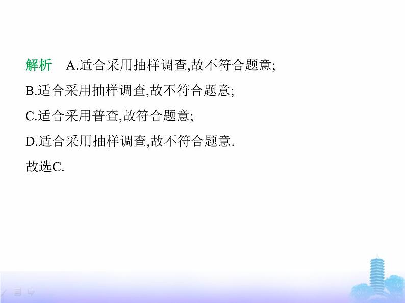 北师大版七年级数学上册期末素养综合测试(二)课件第5页
