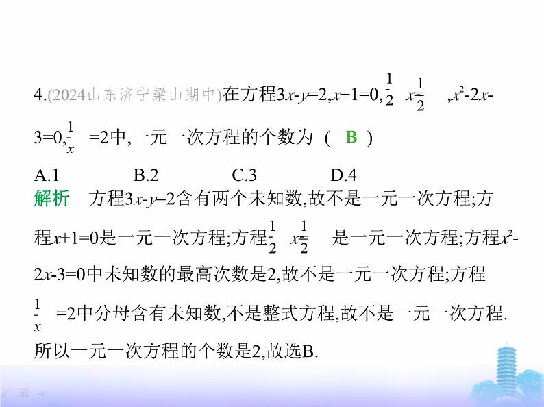 北师大版七年级数学上册期末素养综合测试(二)课件第6页
