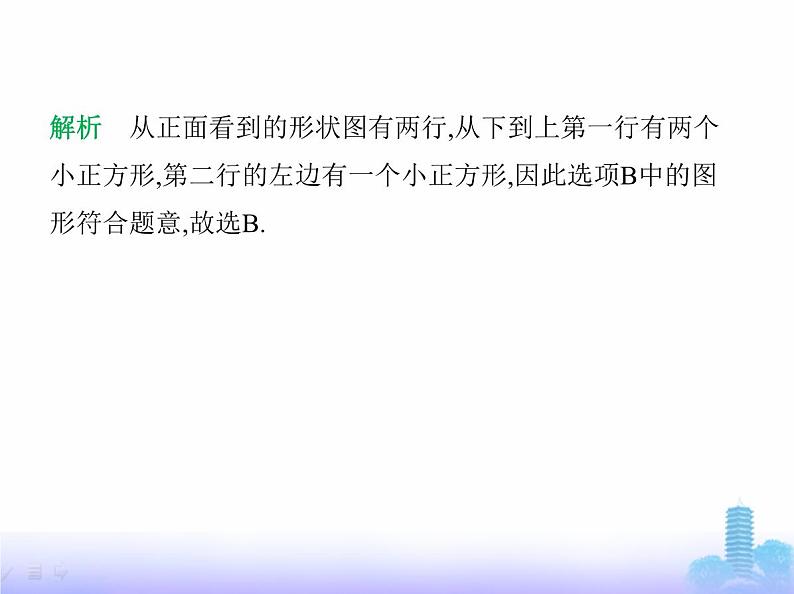 北师大版七年级数学上册期末素养综合测试(二)课件第8页