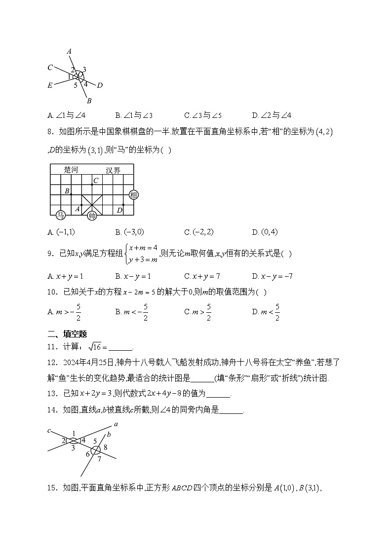 广东省东莞市2023-2024学年七年级下学期期末数学试卷(含答案)第2页