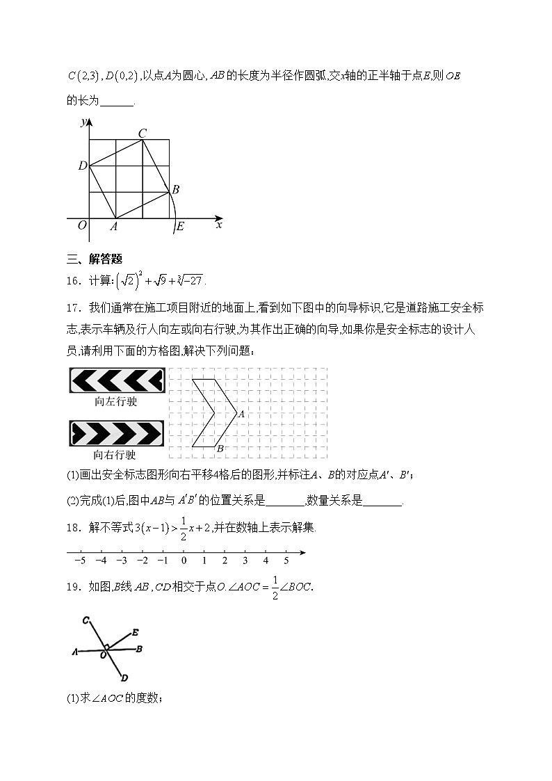 广东省东莞市2023-2024学年七年级下学期期末数学试卷(含答案)第3页