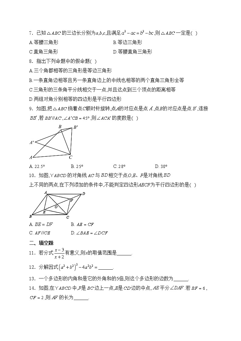 辽宁省辽阳市2023-2024学年八年级下学期期末数学试卷(含答案)第2页