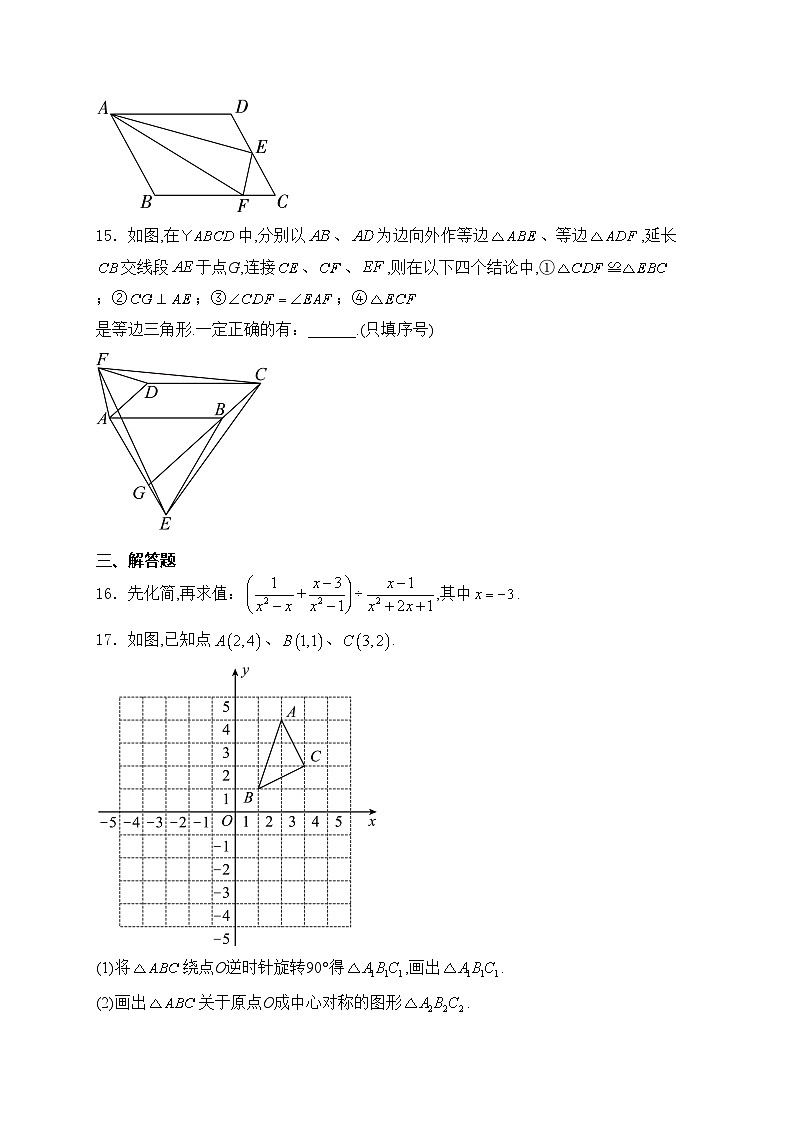 辽宁省辽阳市2023-2024学年八年级下学期期末数学试卷(含答案)第3页