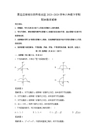 [数学][期末]黑龙江省哈尔滨市松北区2023-2024学年八年级下学期期末数学试题(解析版)