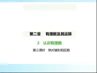 鲁教版六年级数学上册第2章有理数及其运算2第3课时绝对值和相反数练习课件