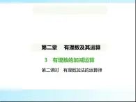 鲁教版六年级数学上册第2章有理数及其运算3第2课时有理数加法的运算律练习课件