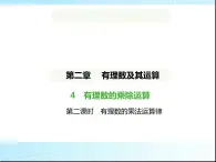 鲁教版六年级数学上册第2章有理数及其运算4第2课时有理数的乘法运算律练习课件