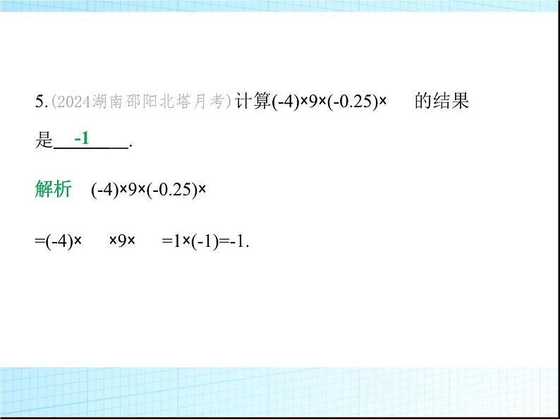 鲁教版六年级数学上册第2章有理数及其运算4第2课时有理数的乘法运算律练习课件07