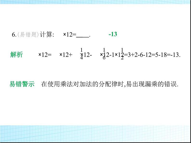 鲁教版六年级数学上册第2章有理数及其运算4第2课时有理数的乘法运算律练习课件08