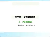 鲁教版六年级数学上册第3章整式及其加减1第1课时用字母表示数练习课件