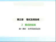 鲁教版六年级数学上册第3章整式及其加减2第1课时合并同类项法则练习课件