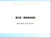 鲁教版六年级数学上册第3章整式及其加减素养综合检测课件