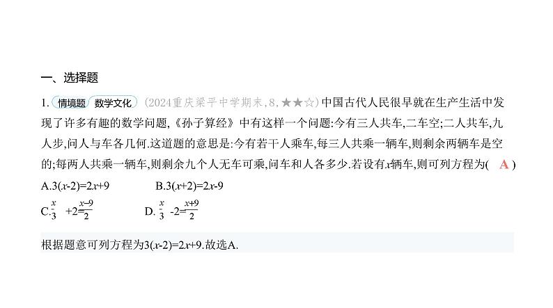 北师大版七年级数学上册提优小卷(11)一元一次方程的应用课件02