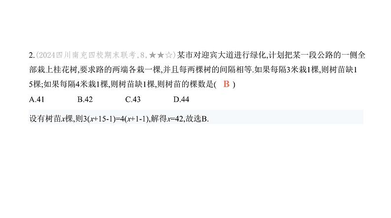 北师大版七年级数学上册提优小卷(11)一元一次方程的应用课件03