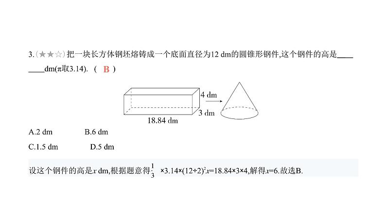 北师大版七年级数学上册提优小卷(11)一元一次方程的应用课件04