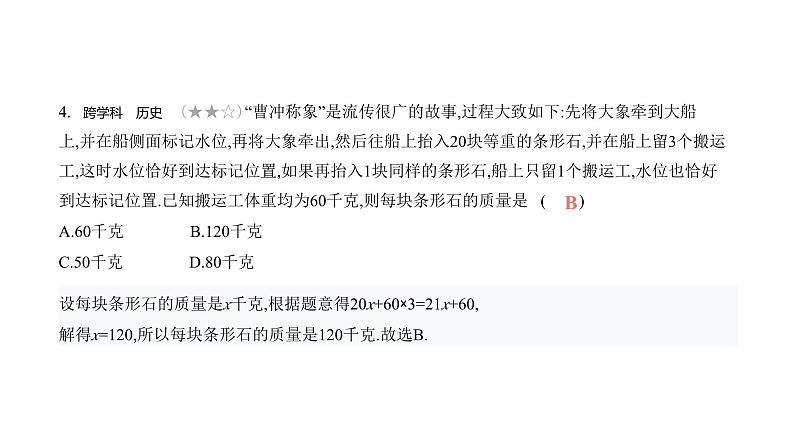北师大版七年级数学上册提优小卷(11)一元一次方程的应用课件05