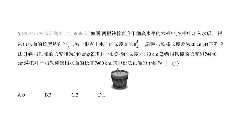北师大版七年级数学上册提优小卷(11)一元一次方程的应用课件06