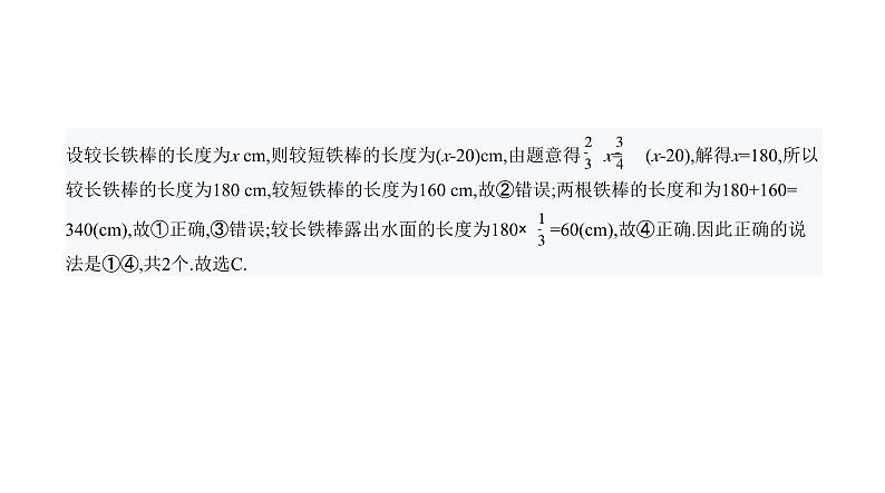 北师大版七年级数学上册提优小卷(11)一元一次方程的应用课件07