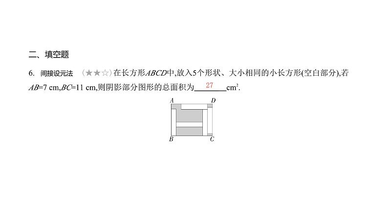 北师大版七年级数学上册提优小卷(11)一元一次方程的应用课件08