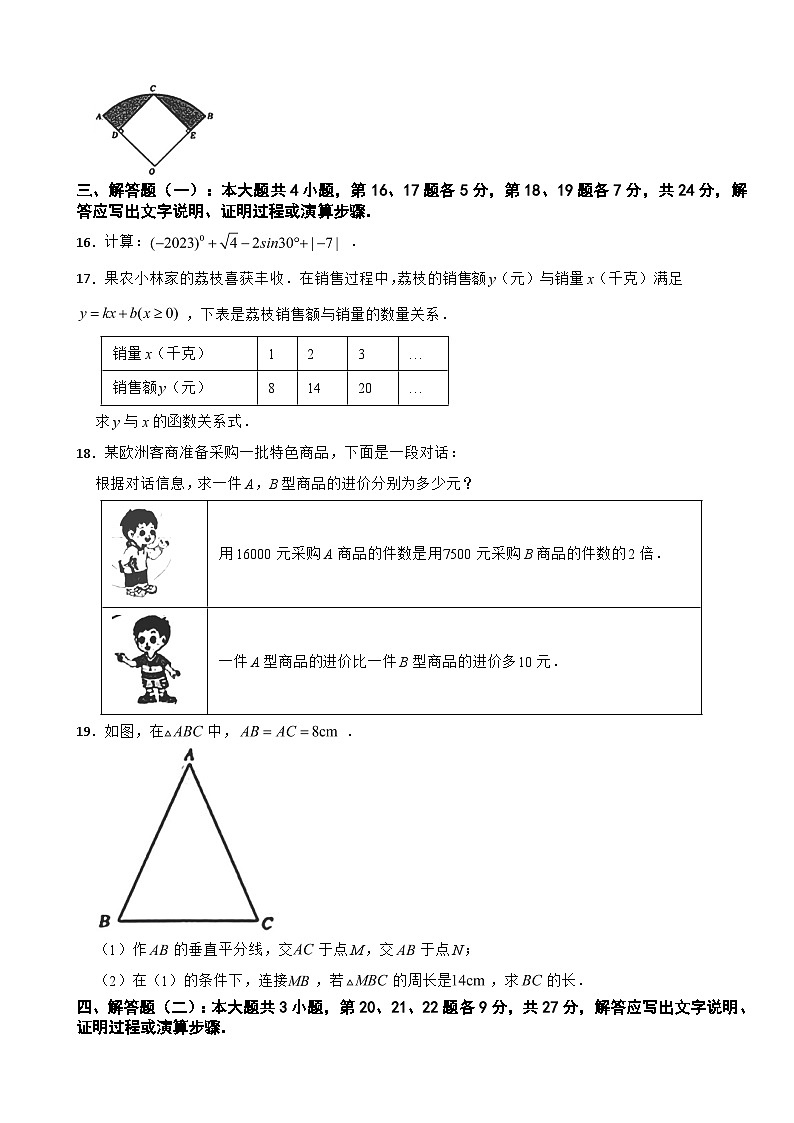 廣東省茂名市化州市2024年中考一模數(shù)學(xué)試卷附答案第3頁