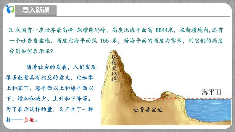 北师大版数学七年级上册 2.1.1 认识有理数 课件+教学设计+导学案+同步练习06