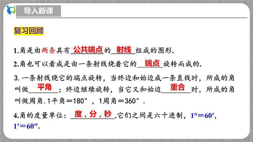 北師大版數(shù)學(xué)七年級上冊 4.2.2 角的比較 課件第4頁