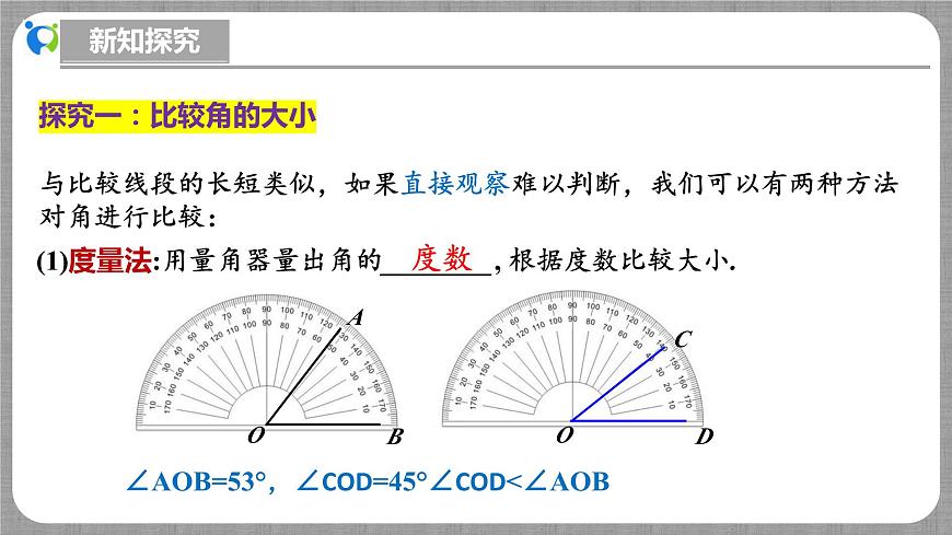 北師大版數(shù)學(xué)七年級上冊 4.2.2 角的比較 課件第6頁