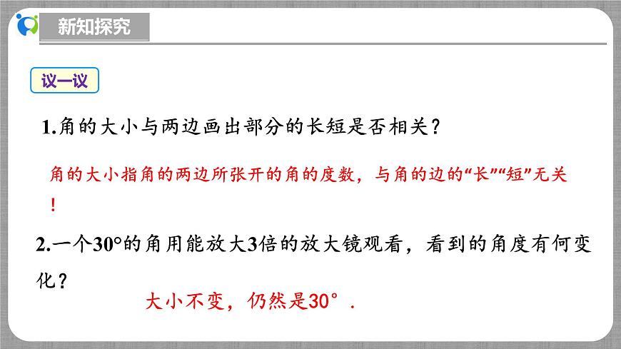 北師大版數(shù)學(xué)七年級上冊 4.2.2 角的比較 課件第8頁