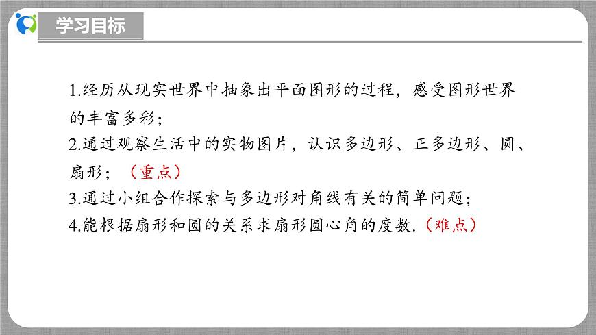 北師大版數(shù)學(xué)七年級(jí)上冊(cè) 4.3 多邊形和圓的初步認(rèn)識(shí) 課件第3頁(yè)