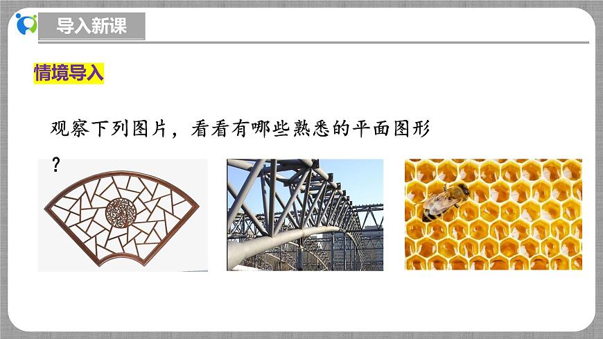 北師大版數(shù)學(xué)七年級(jí)上冊(cè) 4.3 多邊形和圓的初步認(rèn)識(shí) 課件第5頁(yè)