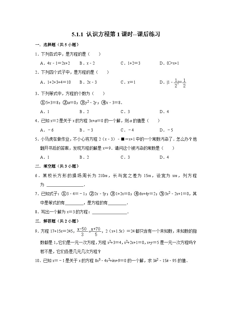 北师大版数学七年级上册 5.1.1 认识方程第1课时 课件+教学设计+导学案+同步练习01