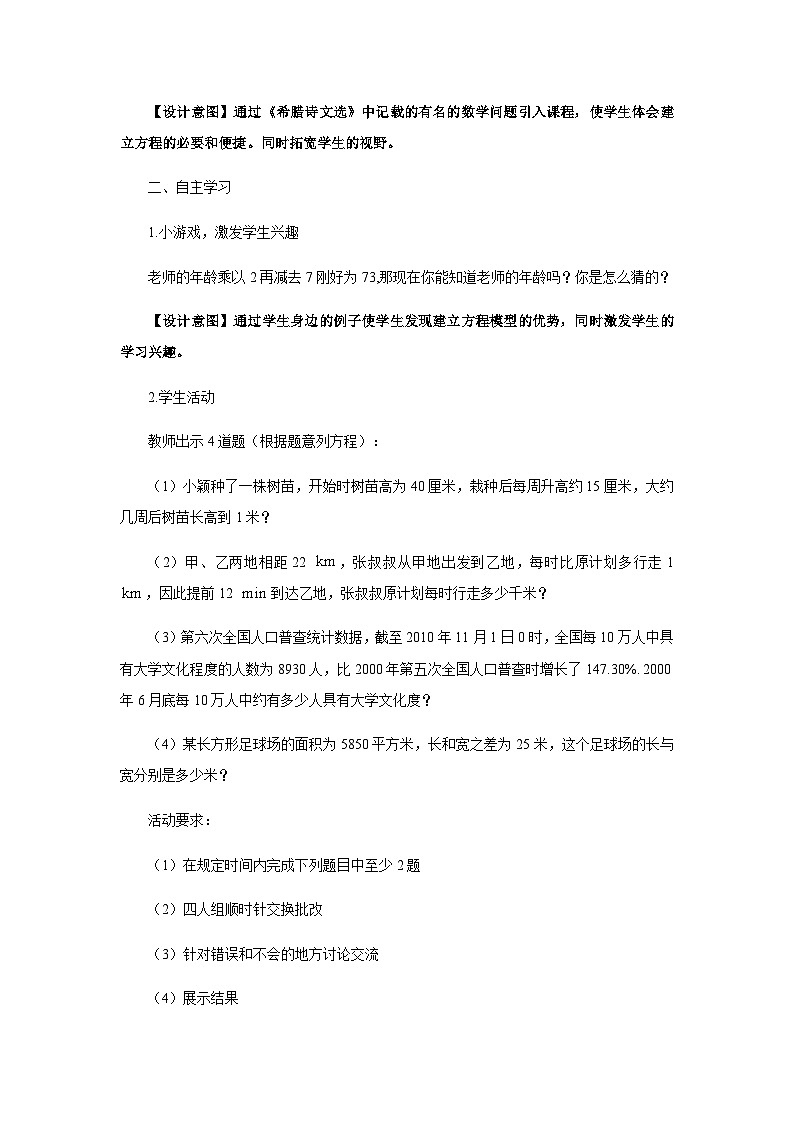 北师大版数学七年级上册 5.1.1 认识方程第1课时 课件+教学设计+导学案+同步练习02