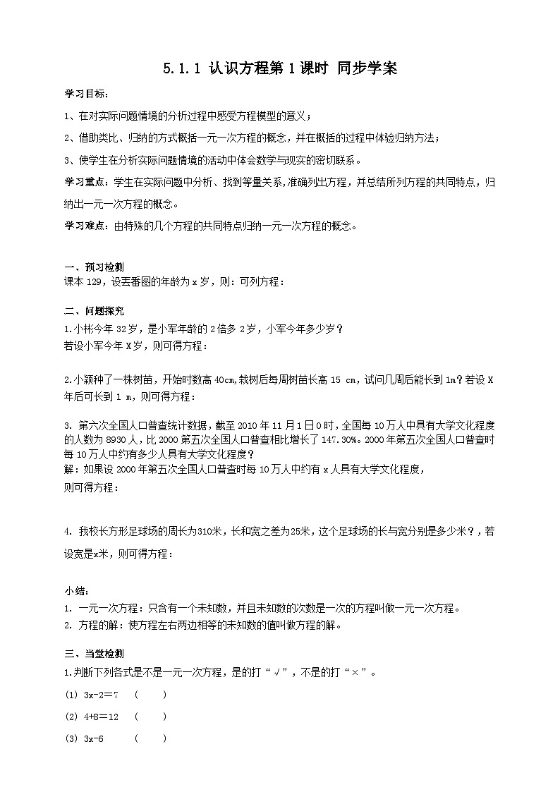 北师大版数学七年级上册 5.1.1 认识方程第1课时 课件+教学设计+导学案+同步练习01