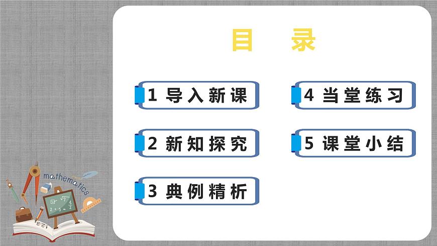 北師大版數(shù)學七年級上冊 5.3.3 一元一次方程的應用-第3課時 課件.pptx第2頁