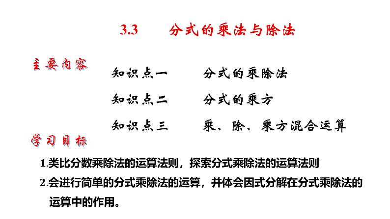 3.3 分式的乘法与除法8年级数学上册教学课件(青岛版)05
