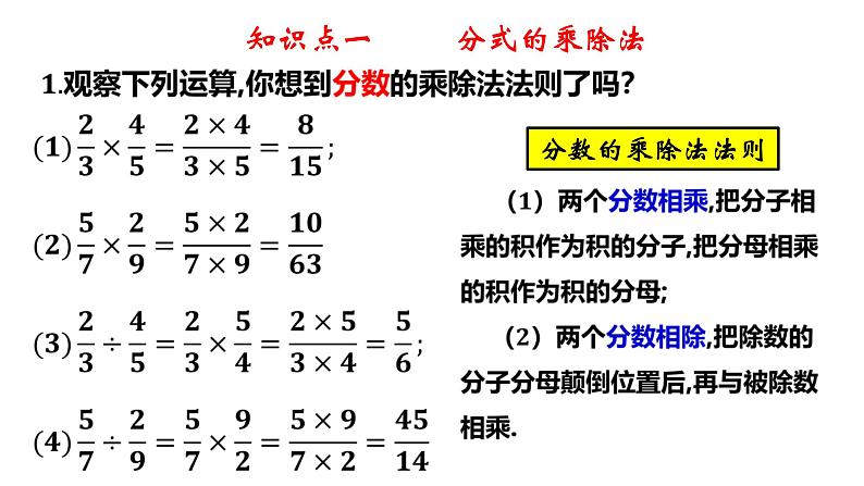 3.3 分式的乘法与除法8年级数学上册教学课件(青岛版)06