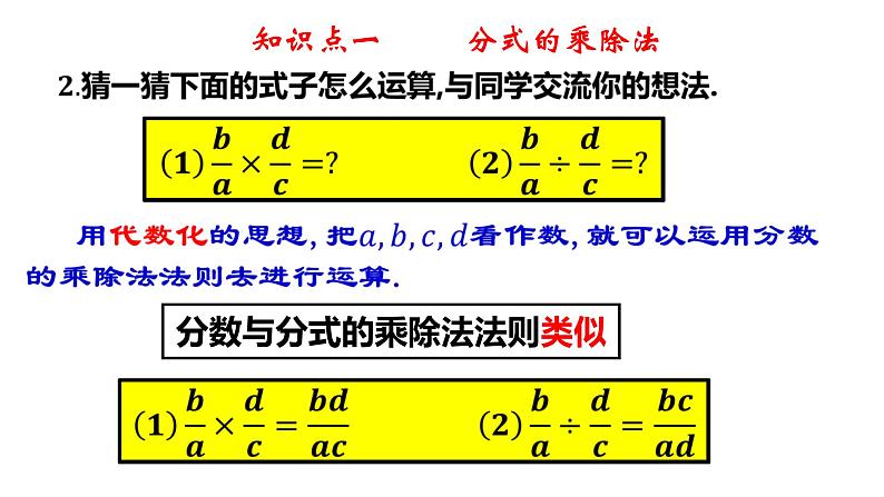 3.3 分式的乘法与除法8年级数学上册教学课件(青岛版)07