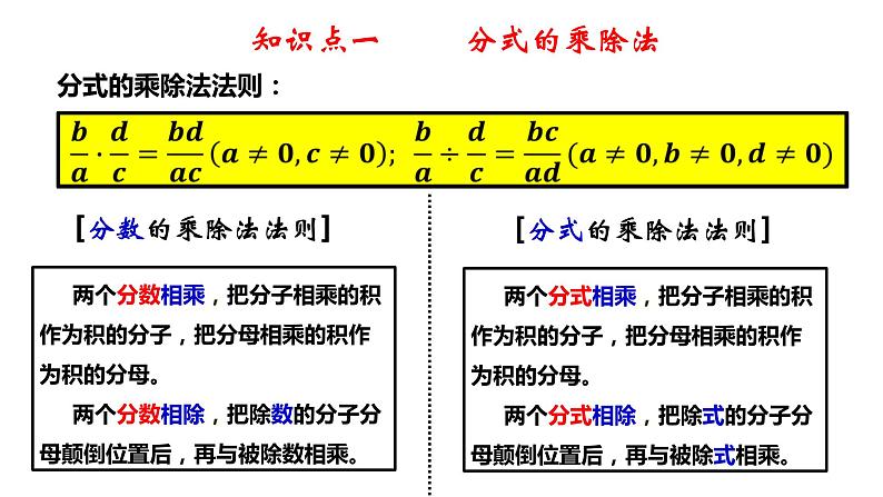 3.3 分式的乘法与除法8年级数学上册教学课件(青岛版)08